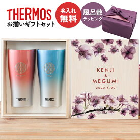 ステンレスタンブラー サーモス タンブラー 名入れ ペア 420ml JDE-421c ペアセット 2個セット 木箱 セット THERMOS 記念品 贈り物 結婚記念日 引き出物 プレゼント サーモス名入れ 贈り物 お返し 名入れ ギフト 敬老の日 母の日ギフト