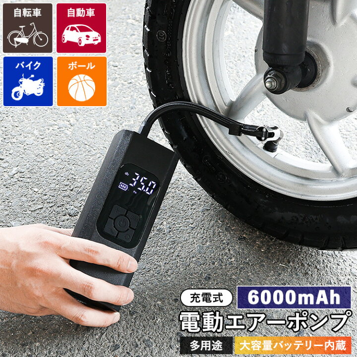 楽天市場】【P5倍☆18日】スマートエアポンプ 空気入れ 電動 