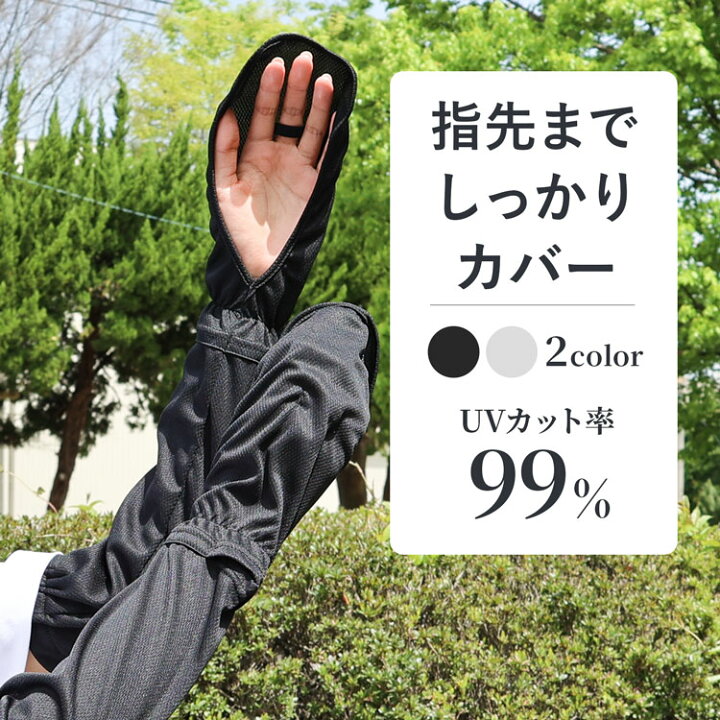 楽天市場】アームカバー uv ロング 日焼け防止 アームカバー UVカット 