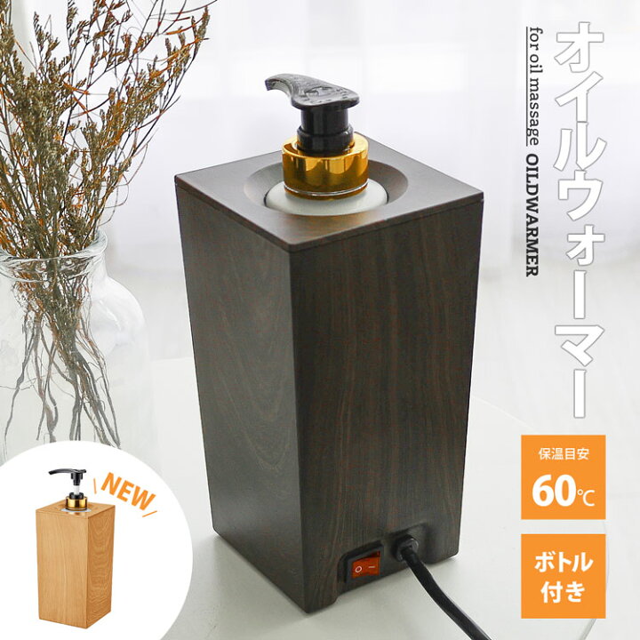 楽天市場】オイルウォーマー スクエアタイプ PSE認証済み 250ml ボトル 