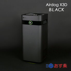 エアドッグ x3d 空気清浄機 ハイパワー 高性能 限定 Airdog The Fan エアドッグ エックス スリー ディー ブラック