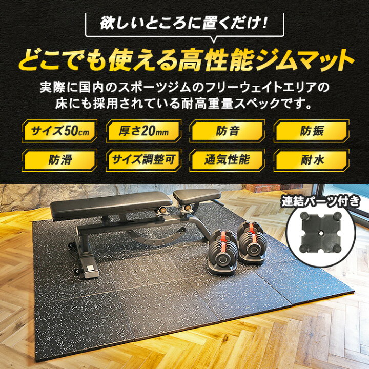 楽天市場】ジムマット 20枚セット 連結パーツ付き BODY RAJA 50×50×2cm 