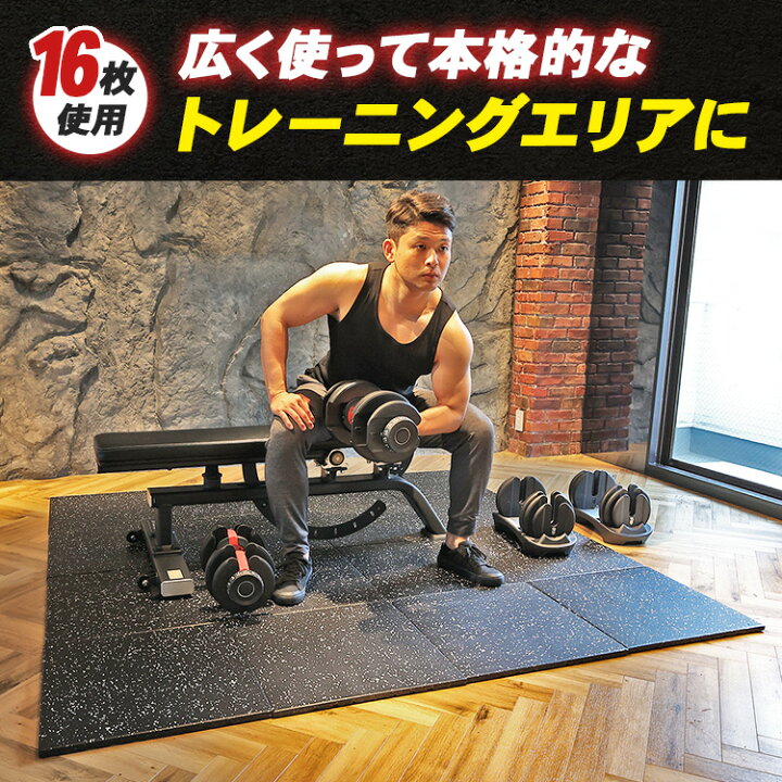 楽天市場】ジムマット 20枚セット 連結パーツ付き BODY RAJA 50×50×2cm 