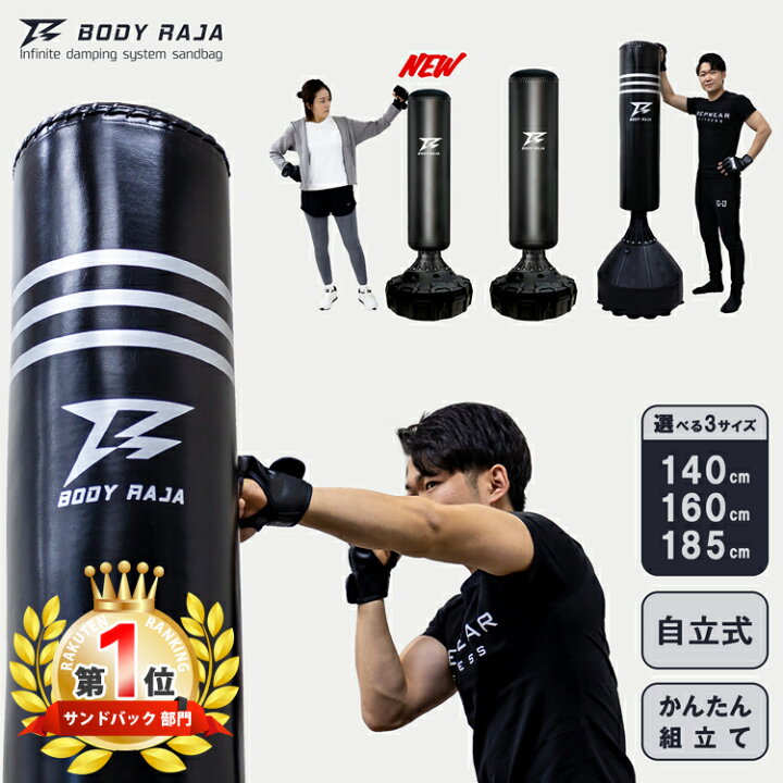 楽天市場】サンドバッグ140 160 185cm 自立型 自宅 サンドバック BODY 