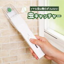 【楽天1位】虫捕獲器 捕虫器 バグキャッチャー 手持ち式 昆虫キャッチャー 触らず むしキャッチリー 虫の捕獲 蜘蛛 虫対策 虫観察 掃除機用 害虫捕獲器 捕獲 駆除 便利グッズ ゴキブリ カメムシ クモ 小学生 子供用