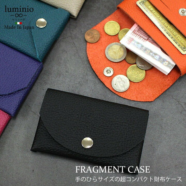 楽天市場】luminio ルミニーオ フラグメントケース コインケース 