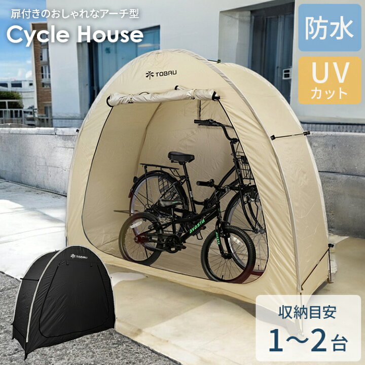 楽天市場】サイクルハウス 1台 2台 バイク1台 自転車 テント サイクル 