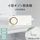 ミニ空気清浄機 小型 脱臭 ペット 脱臭機 トイレ コンパクト オゾン 車 ゴミ箱 オゾン発生器 家庭用 冷蔵庫 最長22日…