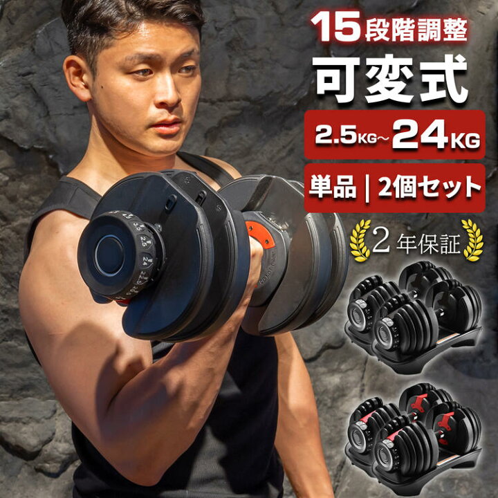 楽天市場】【2年保証＆レビュー特典あり】可変式ダンベル 2個セット 1 
