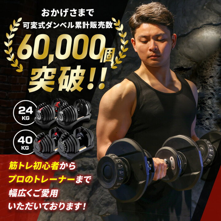 楽天市場】【tarzan掲載】可変式ダンベル 40kg アジャスタブル 