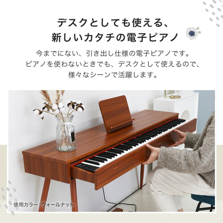 楽天市場】【P10倍☆30~1日】電子ピアノ 88鍵盤 引き出し式 キーボード 