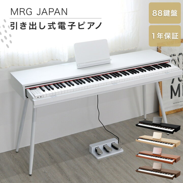 楽天市場】【P5倍♪20日迄】引き出し式電子ピアノ電子ピアノ 88鍵盤 