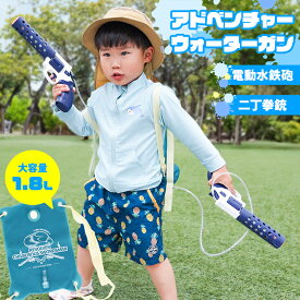 【即日配達】水鉄砲 強力 電動 飛距離 小型 リュック 連射 連続 タンク式 電動ウォーターガン ウォーターバック 電動水鉄砲 2丁拳銃 子供用 USB充電 アウトドア キャンプ 海水浴 プール 夏祭り 自動 強力 ハンドガン リボルバー