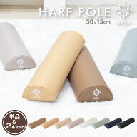 ヨガポール ハーフ 半円形 全9色 重量250g ハーフカット 半円 ハーフポール ショート スリム ストレッチ…