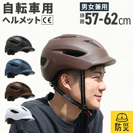 ヘルメット 自転車 大人用 自転車用ヘルメット おしゃれ 女性 大人用 メンズ 超軽量 通学 通勤 サイクリング ロードバイク サイズ調整可能 インナークッション 取り外し可能 57-62cm CEマーク 男女兼用 防災 災害 sale0604