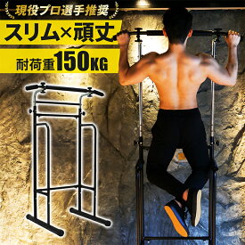 懸垂 懸垂器具 ぶら下がり健康器 懸垂マシン 耐荷重150kg チューブ トレーニング 対応 筋トレ ぶら下がり コンパクト グッズ 器具 腹筋 ダイエット ストレッチ ぶら下がり健康器具 ディップス スタンド トレーニング【1年保証】