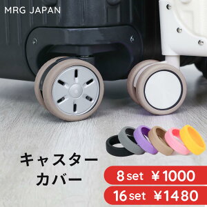 スーツケース シリコン カバー キャスターカバー 8個 16個 セット キャリーケース 車輪カバー タイヤカバー スーツケース用 旅行グッズ 静音 ホイールカバー 汚れ防止 タイヤ 保護トラベル