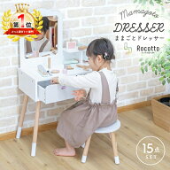 【12800円→7980円から★】ドレッサー おもちゃ 木製 ままごとドレッサー 15点セット コスメ Rocotto テ…