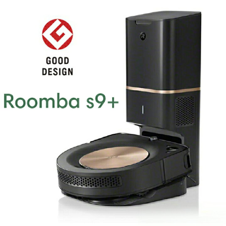 楽天市場】iRobot ルンバ s9+ ロボット掃除機 国内正規品 S955860  