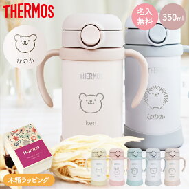 サーモス 水筒 名入れ 名前入り 子供用 350ml 魔法瓶 ベビーストローマグ ベージュ 真空断熱 THERMOS 保冷専用 FJT-350 タンブラー 軽量 耐冷 ベビーマグ 出産祝い 名入れ 木箱 プレゼント 男の子 女の子 くま ねこ 1歳 防災 災害