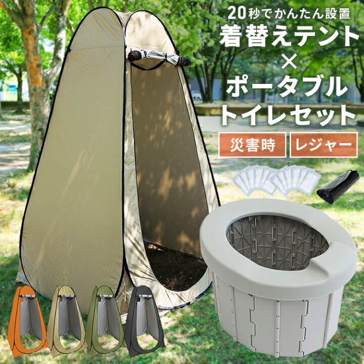 楽天市場】災害用トイレ ポータブルトイレ ワンタッチテント セット 