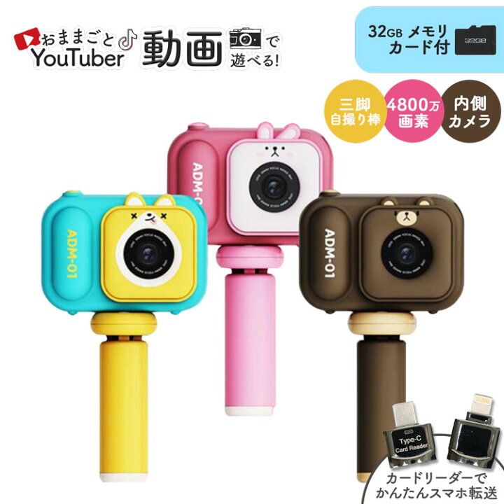 楽天市場】キッズ デジカメ 三脚付き カメラ 子供 メモリーカード32G 