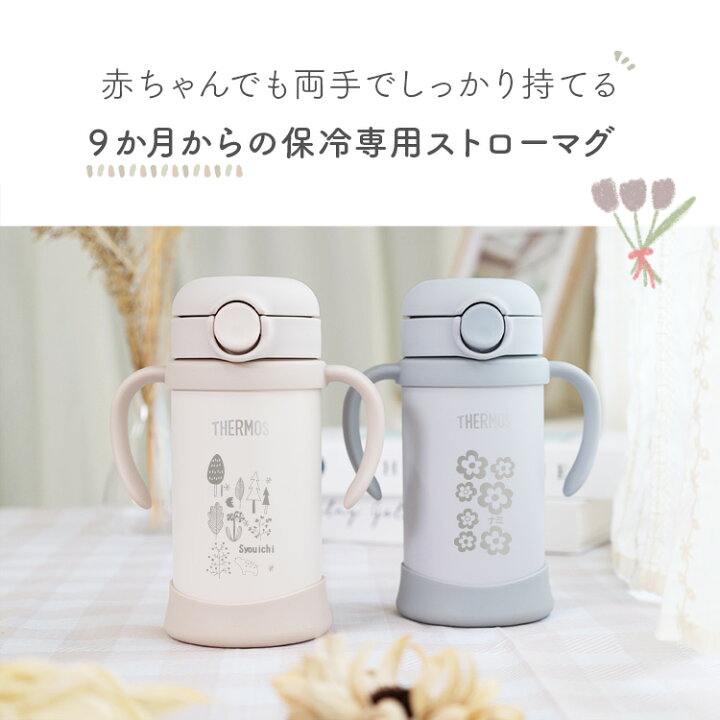 楽天市場】サーモス 水筒 名入れ 名前入り 子供用 350ml 魔法瓶 ベビー 