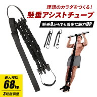 懸垂 トレーニング機器 懸垂アシストチューブ トレーニング チューブ ぶら下がり 筋トレ 補助 機器 フィ…