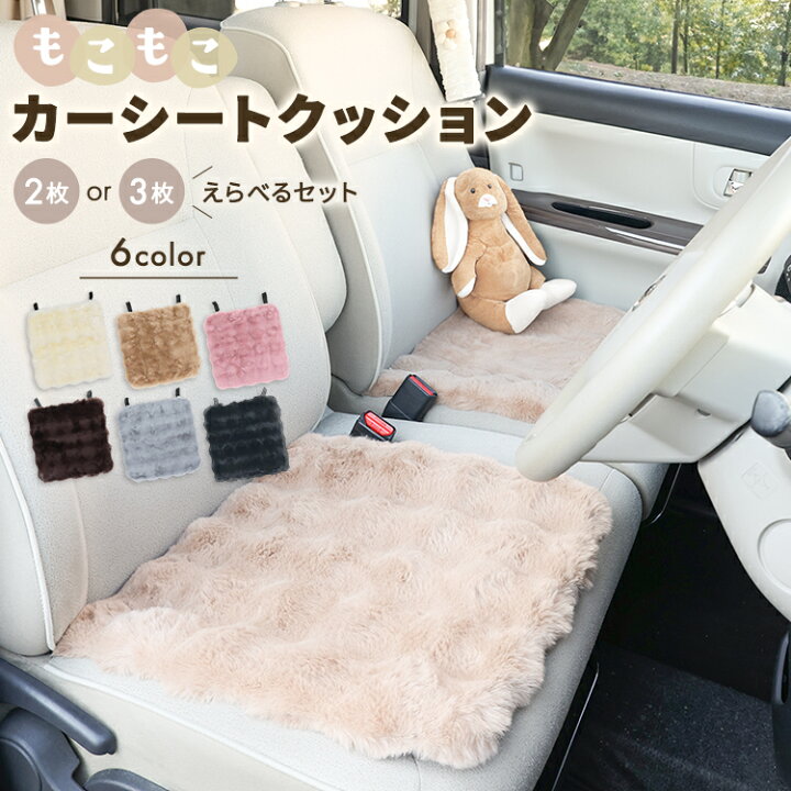 楽天市場】車 クッション シートクッション 3点セット 軽自動車 