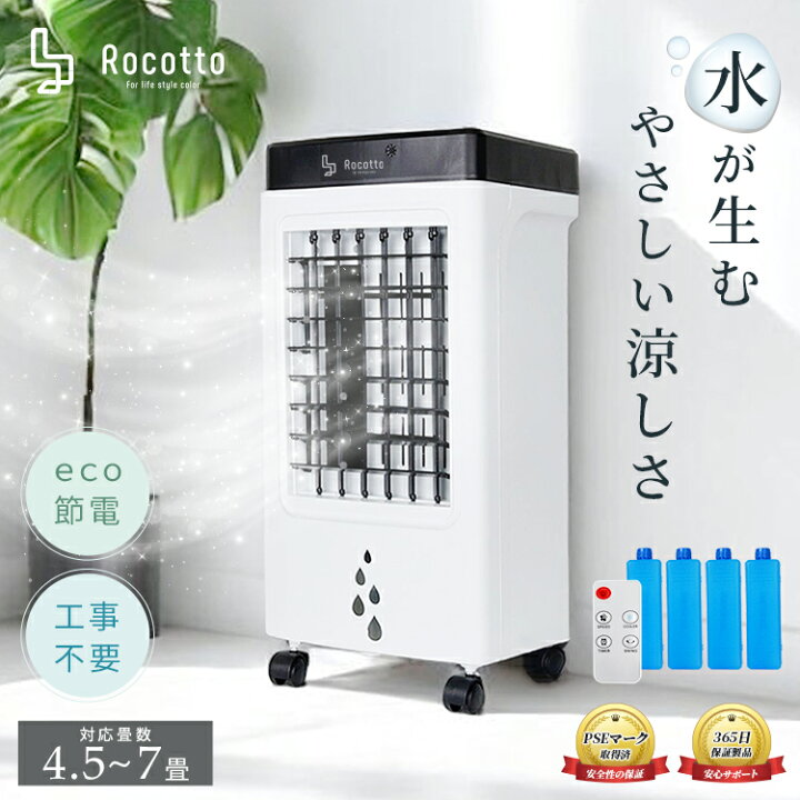 楽天市場】冷風機 冷風扇 冷風扇風機 保冷材 エアコン 工事不要 置き型 