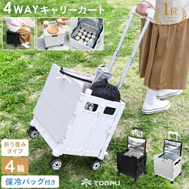 【全品ポイントUP★10日限定】キャリーカート 保冷バッグ付き 折りたたみ 大容量 コンテナ キャリーワゴン キャスター付き コストコ 買い物 運搬 防災グッズ収納 ペットボトル まとめ買い BBQ キャンプ ピクニック 運動会 TOBAU ピザ お寿司 耐荷重50kg コンパクト収納