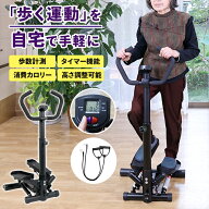 健康ステッパー 高齢者 ハンドル付き 膝 運動療法 ステッパー エクササイズマシン ダイエット 室内 有酸…