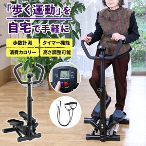 健康ステッパー 高齢者 ハンドル付き 膝 運動療法 ステッパー エクササイズマシン ダイエット 室内 有酸素運動 ながら運動 フィットネス トレーニング 踏み台運動 介護予防 予防運動 健康器