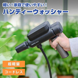 高圧洗浄機 コンパクト 軽量 コードレス 充電式 ポータブル 高圧洗浄 ボトル 洗車 掃除 折りたたみ ハンディ バケツ 洗浄 充電 ハンディ ウォッシャー 高圧 洗浄 家庭用 超軽量 手軽 簡単 ベランダ 庭 節水 水道接続不要 新着商品