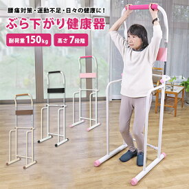 《ランキング1位受賞》 ぶら下がり健康器 コンパクト 懸垂 懸垂マシン 男女兼用 レディース メンズ 女性 男性 マルチジム ダイエット 美容トレーニング チンニング スタンド 背筋 腰痛 肩こり 腹筋 筋トレ【1年保証】