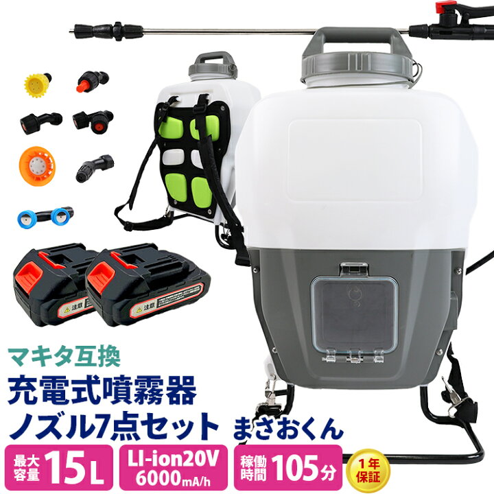 楽天市場】噴霧器 電動 充電式 15L 背負式 除草剤 噴霧機 充電式電動 