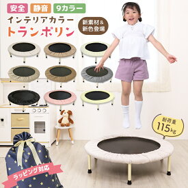 【人気のミルクティー7990円→5490円】トランポリン 子供 耐荷重115kg 全9色 ラッピング可能 プレゼント 家庭用 子供 カバー マット 大人用 エクササイズ 大型 92cm 折りたたみ式 ダイエット おもちゃ 誕生日 ゆるジャンプ プレゼント こどもの日【30日保証】