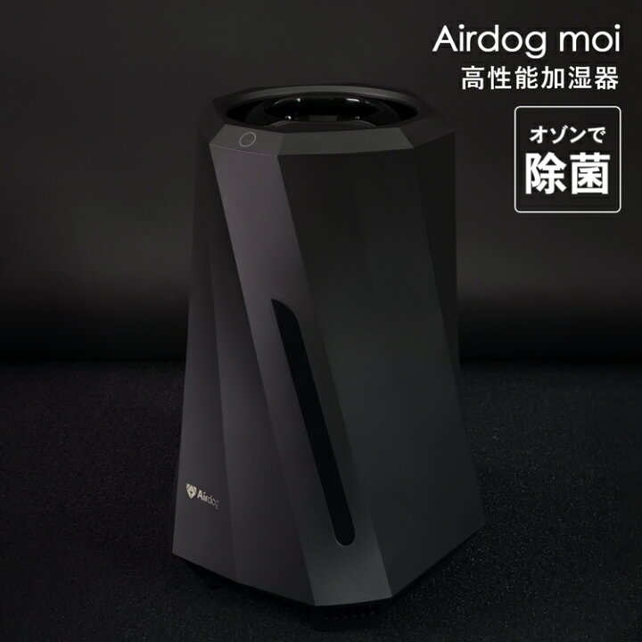 楽天市場】【即納】Airdog moi マットブラック 高性能加湿器 