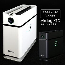 Airdog エアドッグ x1d 空気清浄機 卓上 ハイパワー 高性能 マッドブラック ホワイト コンパクト 省スペースモデル スリム デスク エアドッグ エックス ワン ディー ウイルス ハウスダスト対策 受験