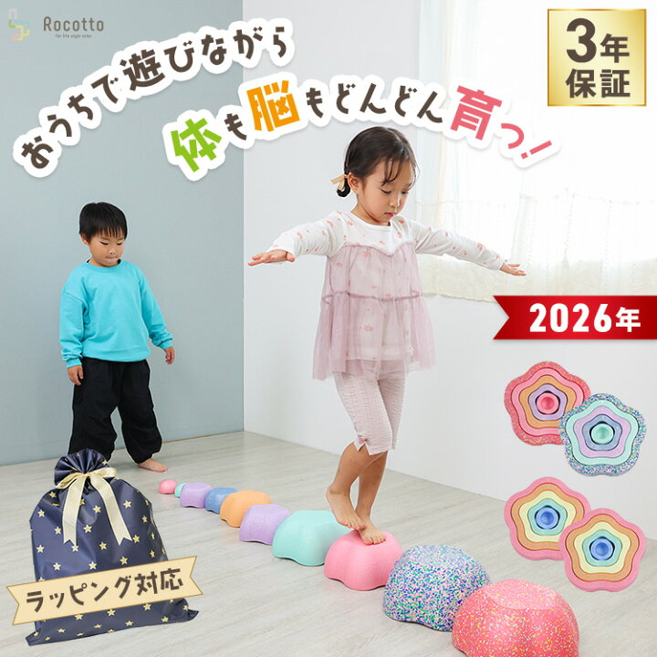 楽天市場】バランスストーン 正規品 平均台 子ども 11個 10個 子供 