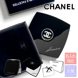【純正ラッピング可】【名入れ可】 シャネル ミラー 名前入り 名入れ CHANEL 女性 彼女 ギフト ミロワール ドゥーブル ファセット 刻印 コスメ コンパクトミラー 手鏡 プレゼント 女性 新品 正規品 実用的 誕生日 女友達