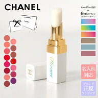 即日【国内正規品/ラッピング無料】【名入れ可】 シャネル リップ リップクリーム 名入れ CHANEL シャネ…