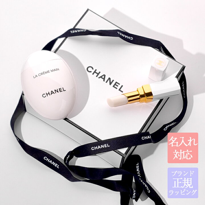 楽天市場】【名入れ可】 CHANEL シャネル ハンドクリーム リップ 