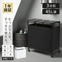 楽天市場】ゴミ箱 45リットル 3連の通販