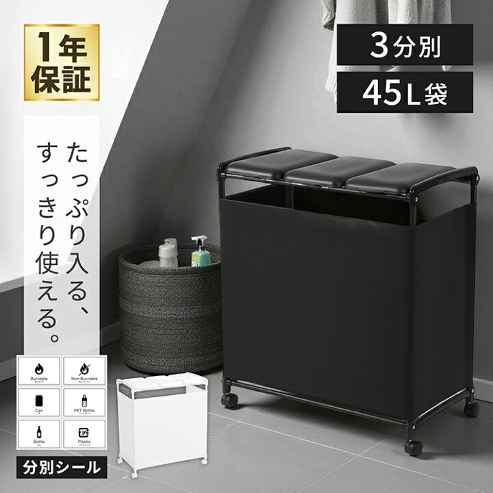 楽天市場】ゴミ箱 45リットル 3分別 蓋つき 目隠し付き おしゃれ 