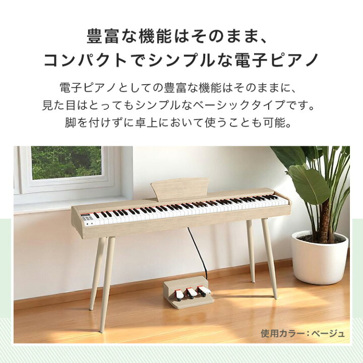 楽天市場】引き出し式電子ピアノ電子ピアノ 88鍵盤 キーボード MIDI 