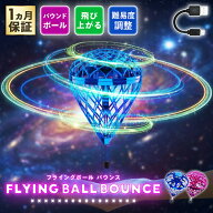 【日本企業出品】フライングボール Pro 正規 LED 最新 浮く ジャイロ プレゼント 飛行 ボールトイ UFO ブ…