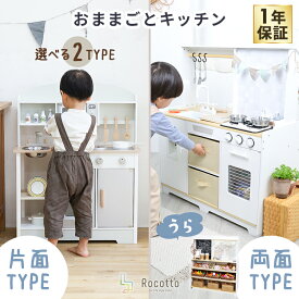【12800円→10480円から★】ままごとキッチン 木製 おままごと ラッピング対応 Rocotto 台所 ままごとセット 知育玩具 コンパクト 調理器具 子供キッチン 誕生日 ごっこ 知育 国内食品衛生法合格 おもちゃキッチン 女の子【1年保証】