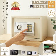 金庫 家庭用 テンキー式 おしゃれ 小型 中型 防犯金庫 保管庫 セキュリティボックス 業務用 電子金庫 店…