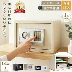 金庫 家庭用 テンキー式 おしゃれ 小型 中型 防犯金庫 保管庫 セキュリティボックス 業務用 電子金庫 店舗用 防犯対策 ギフト 【1年保証】防災 災害